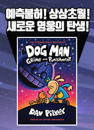 Dog Man #9:Grime and Punishment: From the Creator of Captain Underpants (H)