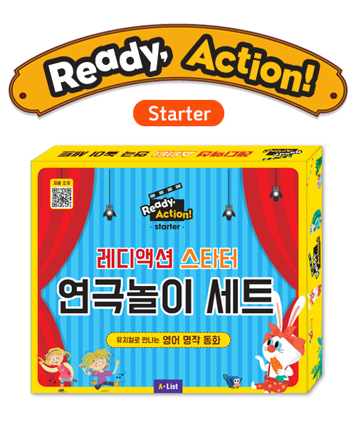 Ready action 2E Starter 연극놀이 세트