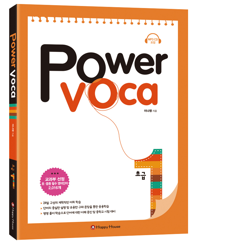 Power Voca 초급 1 Student's Book with Workbook + MP3 CD