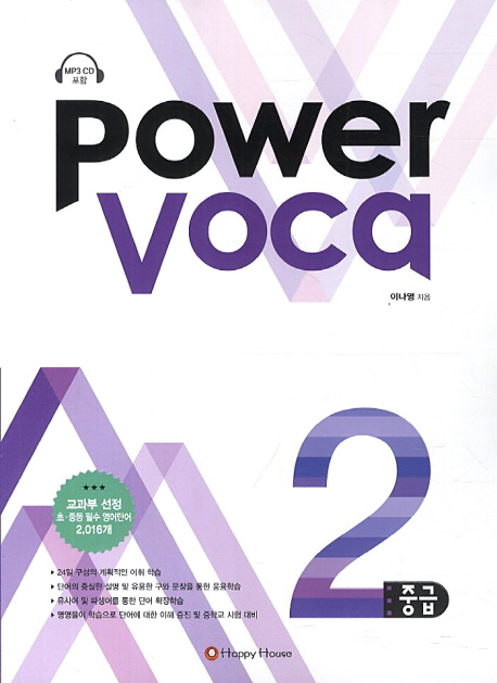 Power Voca 중급 2 Student's Book with Workbook + MP3 CD