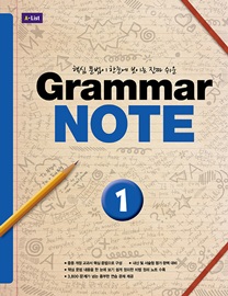 Grammar NOTE 1 (Student Book + 비법 정리 노트 + 기출문제 2회 + Workbook + Answer Key)