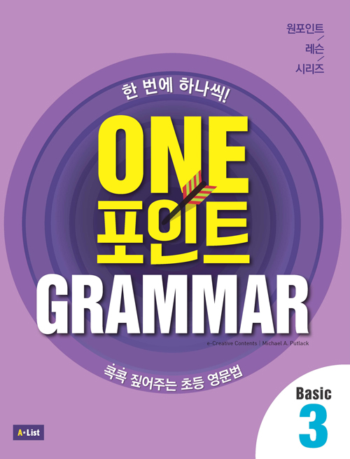 One 포인트 Grammar Basic 3 (Student Book + Workbook + 단어장 + 모의고사 2회분)
