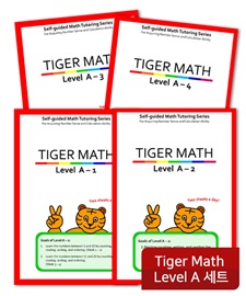 Tiger Math Level A 세트(총 4권)