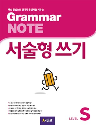 Grammar NOTE 서술형쓰기 Starter (Student Book+기출2회)