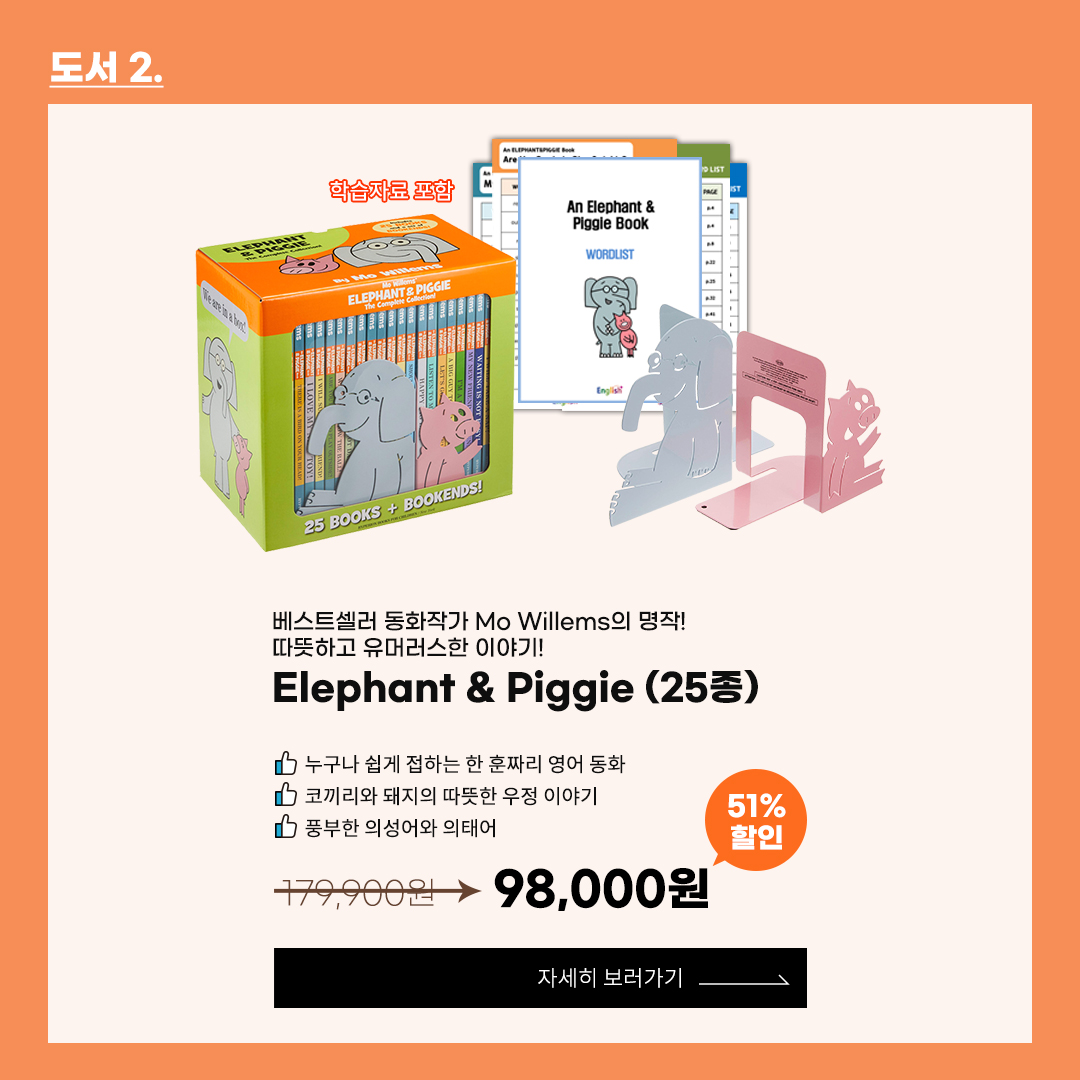 [미쉘TV 공구] Elephant & Piggie: The Complete Collection