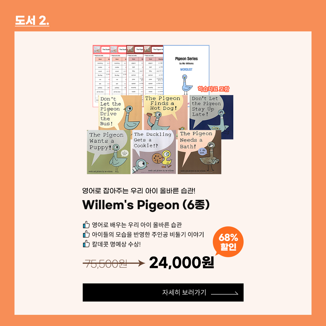 [미쉘TV 공구] Mo Willems Pigeon 6 Book Collection