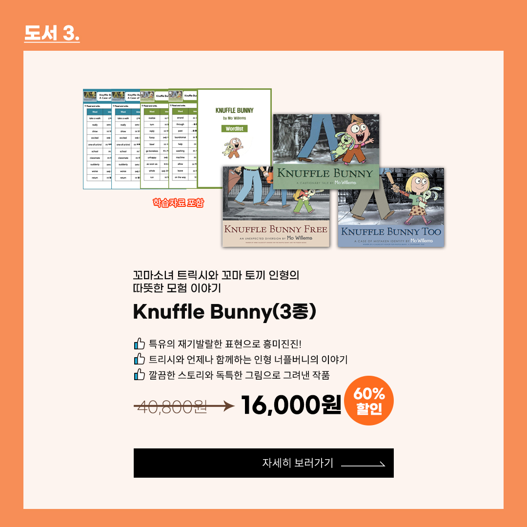 [미쉘TV 공구] Knuffle Bunny 3 Books SET