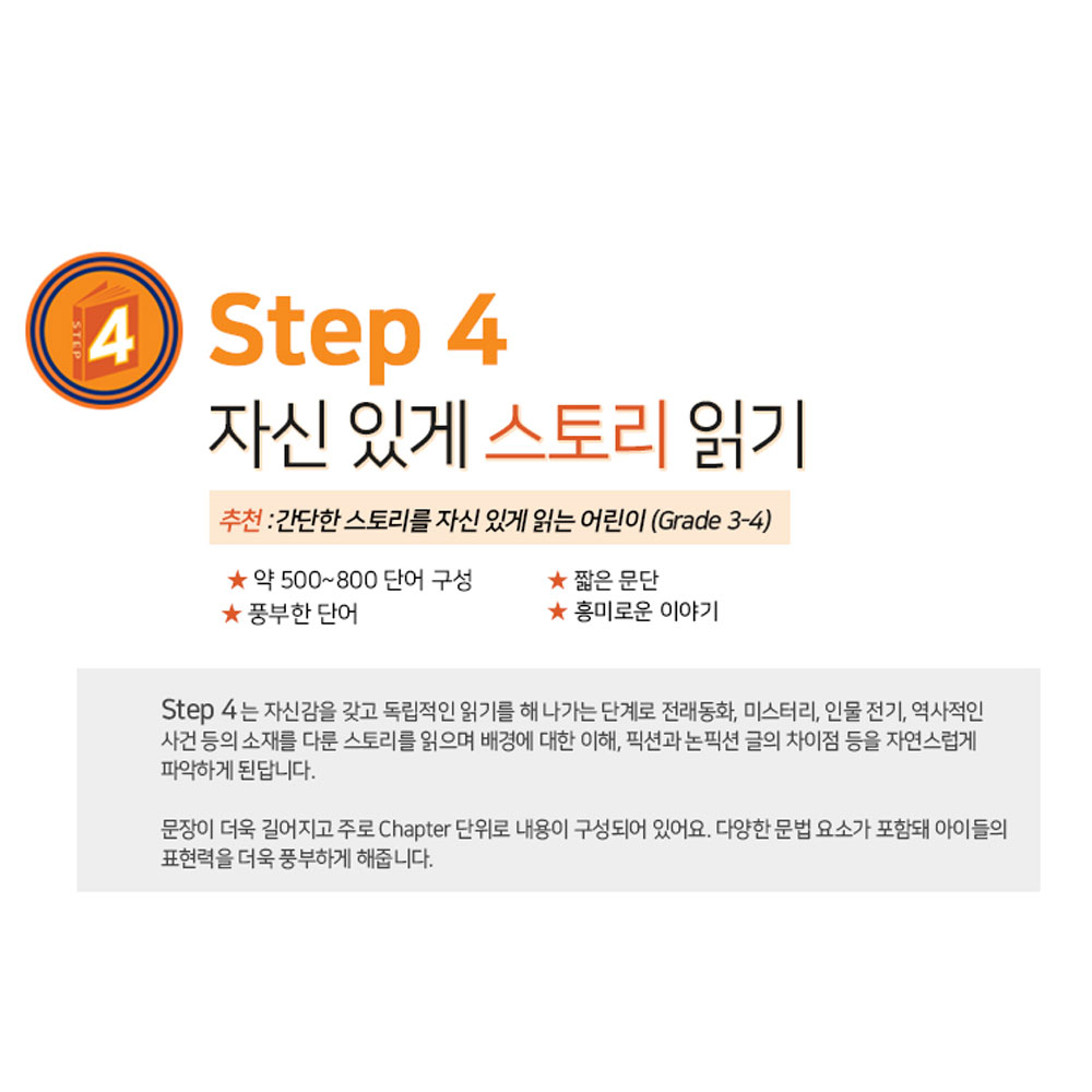 Step Into Reading Step4 10종