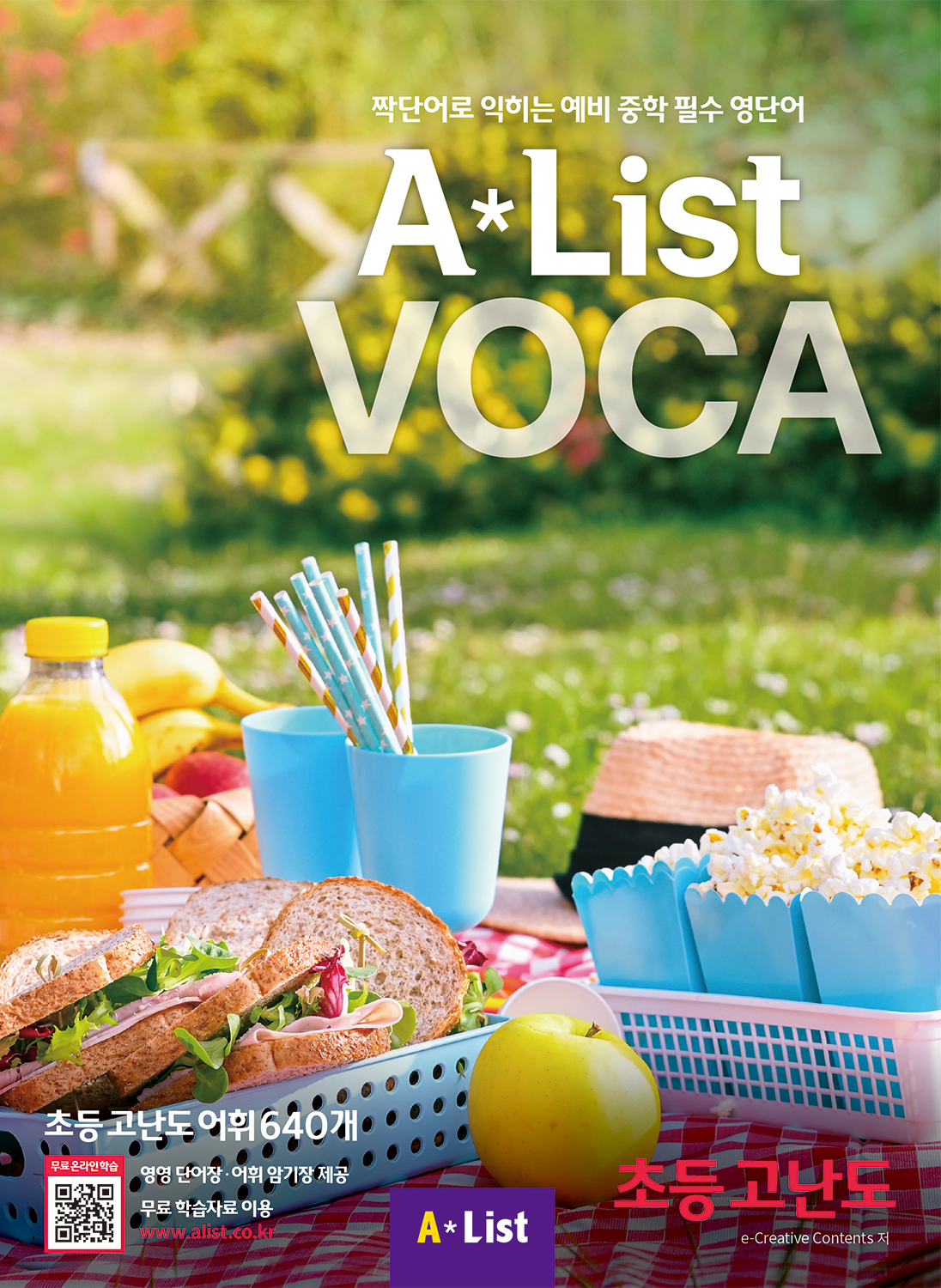 Alist VOCA 3 초등 고난도 (본책+어휘 쓰기장+어휘 암기장+Free App)