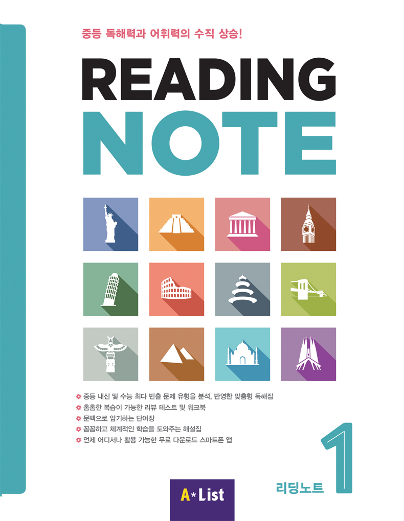 Reading Note 1 SB with App+WB+단어장+answer key