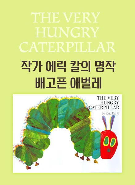 The Very Hungry Caterpillar [ Boardbook ]