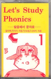 Let's Study Phonics 1 [ 카세트 테이프 ]