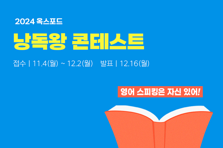 낭독왕콘테스트 (11/4~12/2)