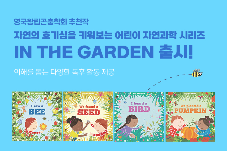 IIn the Garden 신간 출시