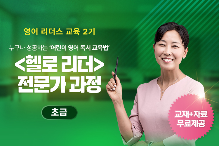 헬로리더 초급과정 온라인 세미나